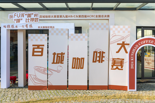 事首次在江苏昆山举办麻将胡了全国性咖啡赛