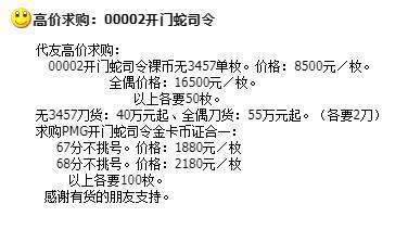 500元蛇钞大开门号码币值钱了！麻将胡了单张8500起全偶16(图2)