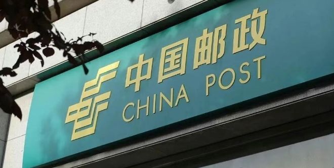 邮件的中国邮政赚钱的密码写在金融生态里P